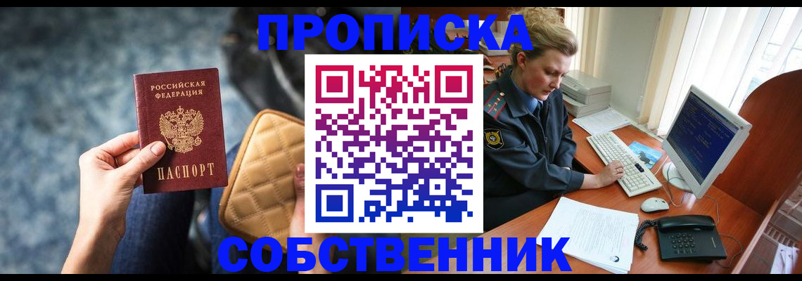 прописка для военкомата в Радужном