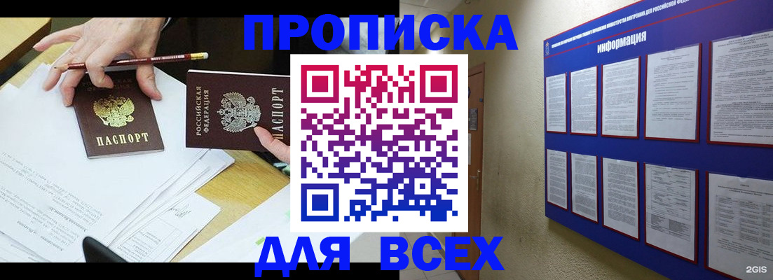 прописка ребенка в Радужном