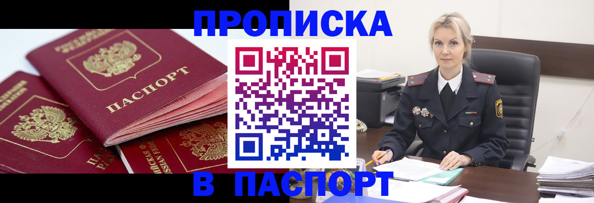 прописка для школы в Радужном