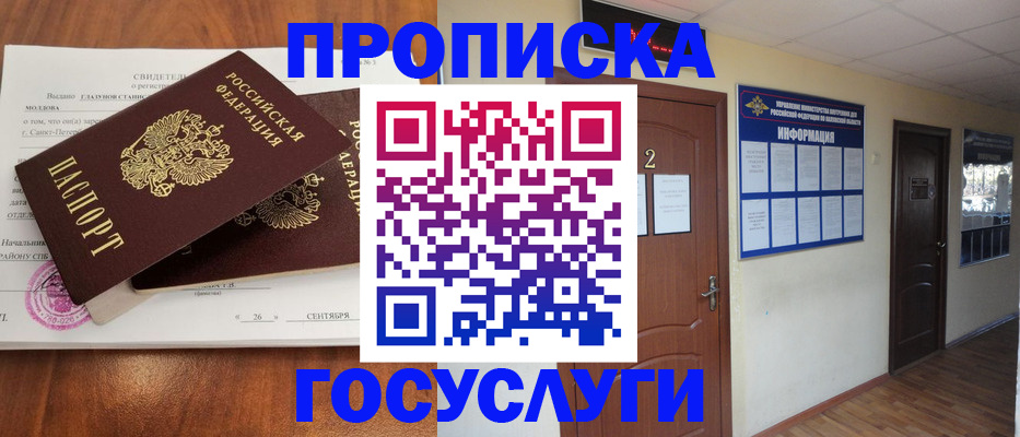 временная регистрация госуслуги в Радужном