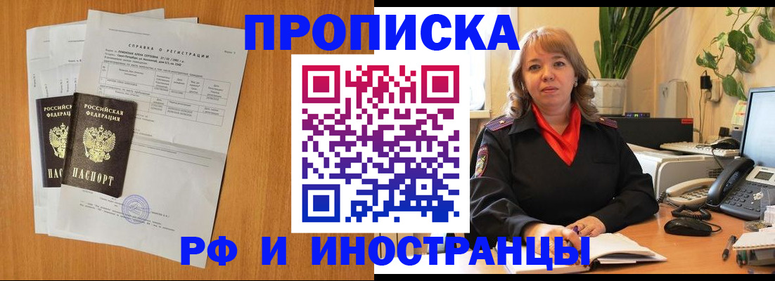 прописка поиск в Радужном