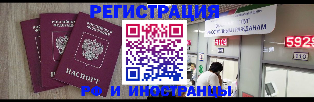 временная регистрация для школы в Радужном