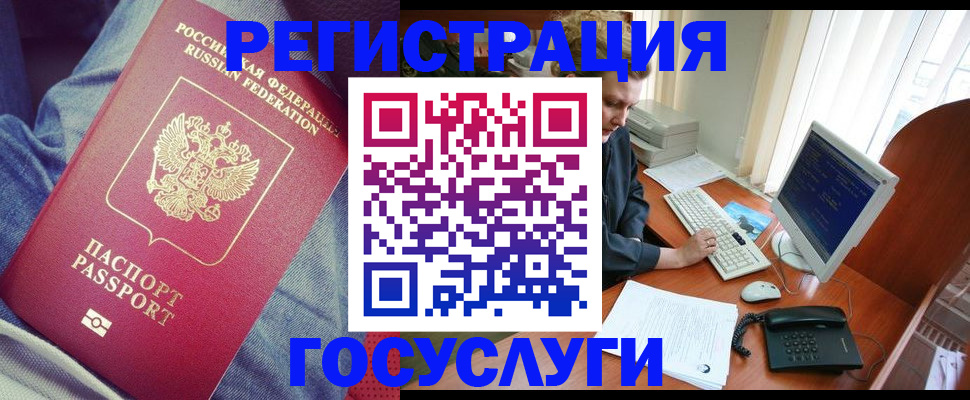 прописка для работы в Радужном