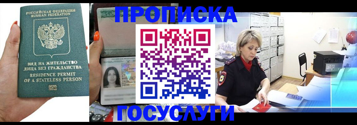 прописка поиск в Радужном
